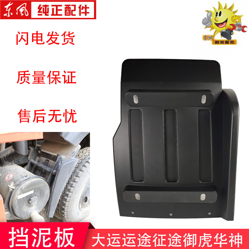湖北大运运途征途前轮后挡泥板支架成都大运奥普力塑料挡泥瓦支架图片