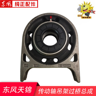 货车天龙天锦大力神传动轴吊架过桥总成中间支撑吊架2202N-082