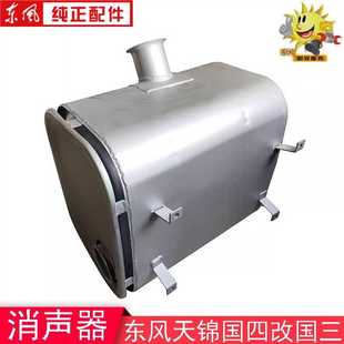 东风天锦国四改国三款消声器总成排气筒后处理排气管无催化消声器