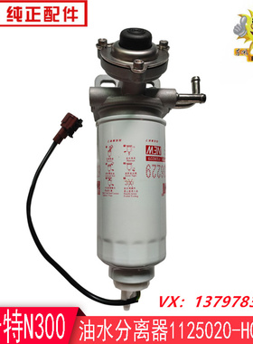 东风多利卡油水分离器总成FS36229凯普特福瑞卡手1125020-H01111