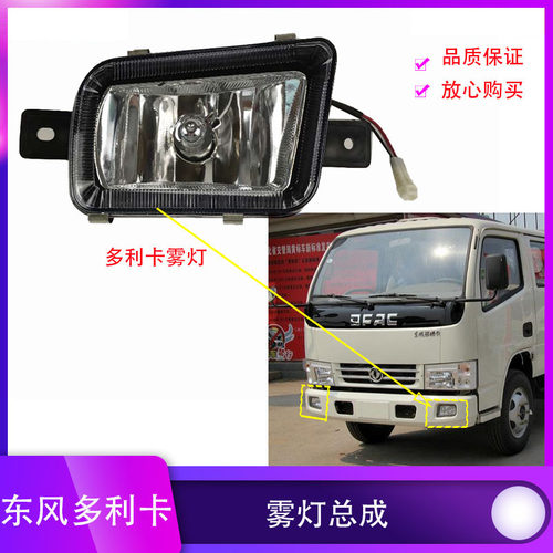 福瑞卡凯普特驾驶室保险杠防雾灯