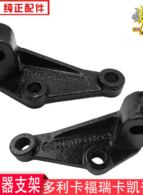 货车多利卡前悬减震器上下支架凯普特福瑞卡支座2901117/8-C97415