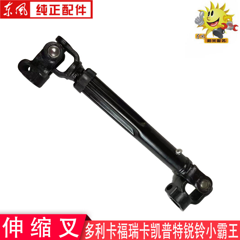 东风十字轴转向伸缩方向机