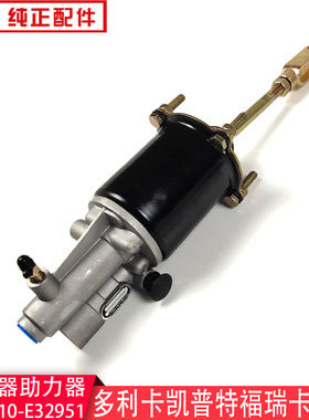 适用多利卡离合器助力器凯普特锐铃离合助力泵分泵1608010-E32951