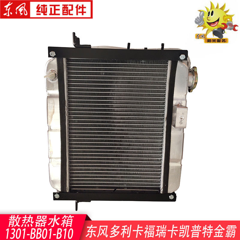 东风多利卡凯普特散热器水箱锐铃福瑞卡原装水箱全1301-BB01-B10