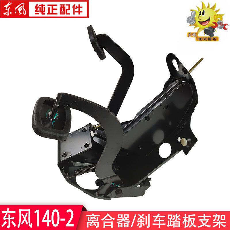140尖头车刹车踏板离合器踏板教练车自卸车脚刹踏板支架总成