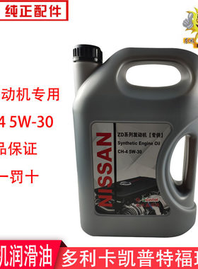 东风凯普特K6发动机机油油5W-30