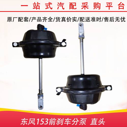 东风153/140前制动气室刹车分泵瑞立原厂葫芦葫芦弹簧制动气室