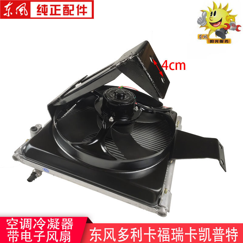 东风多利卡空调冷凝器电子风扇康霸金霸凯普特散热器81DN15-05100