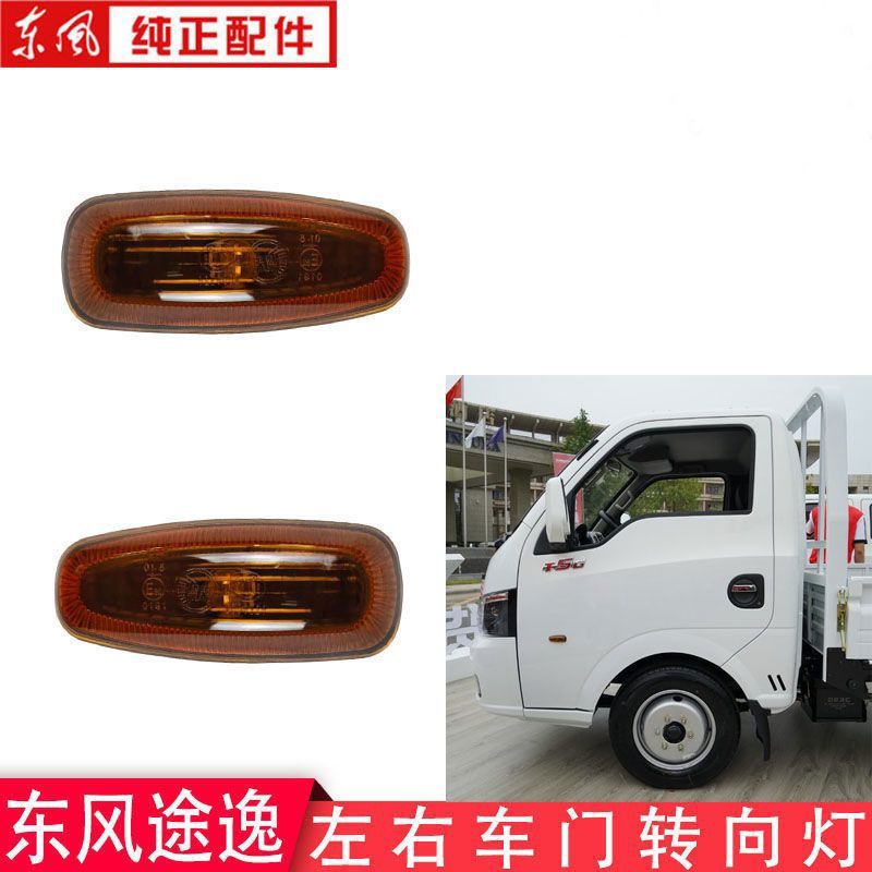 热销途逸车门侧转向灯途逸T5Q小卡微卡车门黄色小边灯警示灯原厂