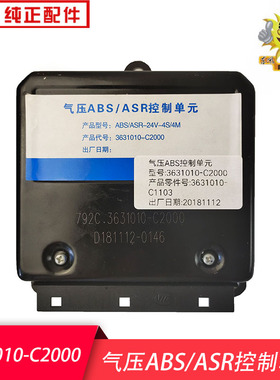 正品天龙旗舰大力神ABS电控单元电脑板3631010-C2000商用车