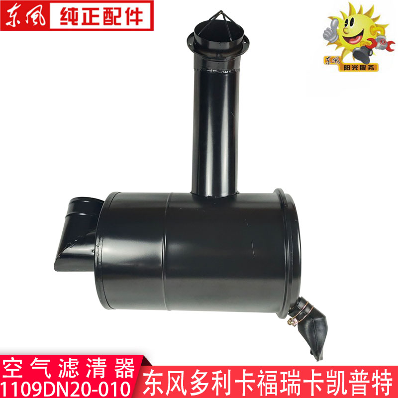 东风多利卡DN20空气滤清器总成凯普特福瑞卡劲诺空滤1109DN20-010