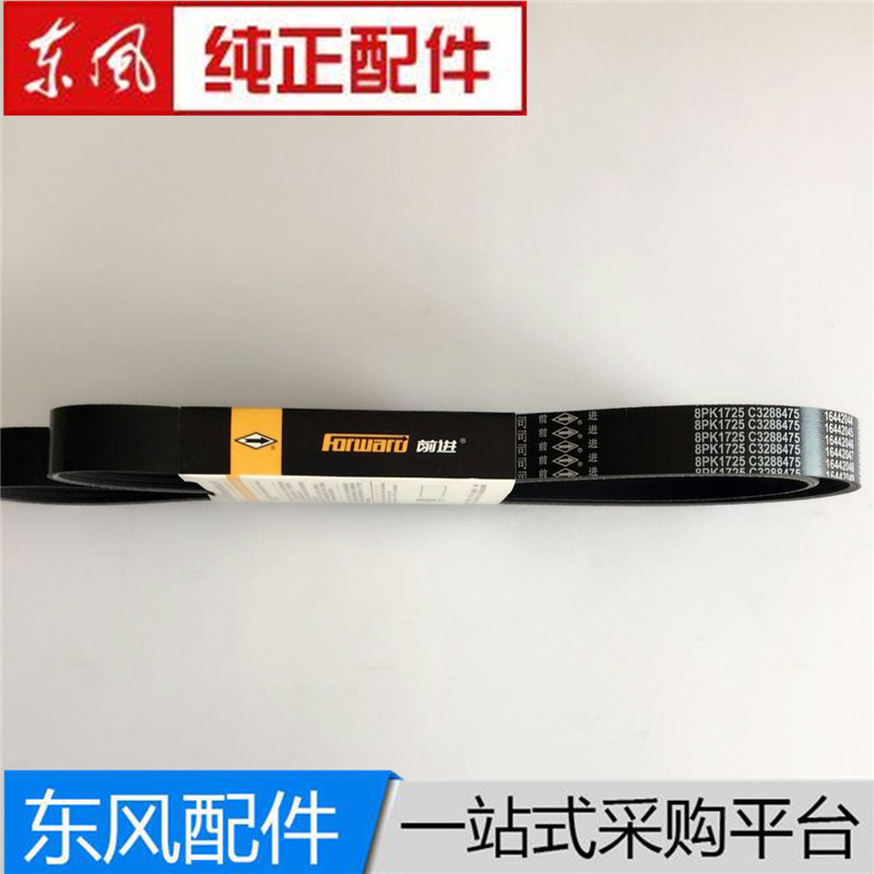 货车康明斯8pk1443 8p皮带