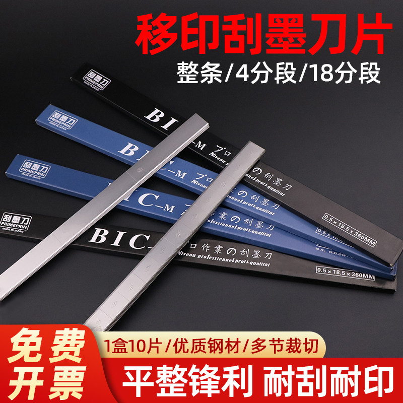 移印刀片bic必克刮墨刀图片