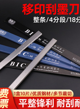 移印刀片bic必克刮墨刀