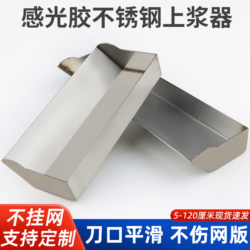 丝印上浆器网版感光胶刮槽