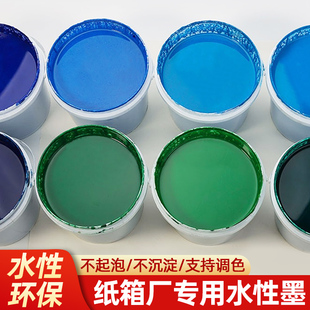 纸箱印刷油墨纸箱厂环保水墨纸盒印刷油墨瓦楞包装纸箱印刷水性墨