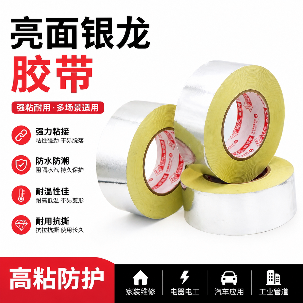 银龙亮面胶带印刷版封网胶纸图片
