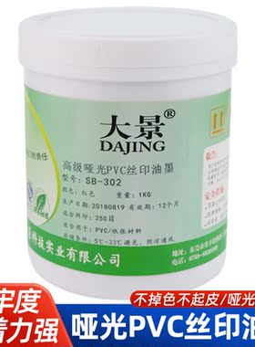 哑光PVC油墨SB102白色丝印油墨泳圈救生圈黑色哑光PVC油墨 1公斤