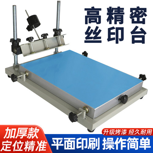 高精密丝印台手动smt锡膏服装