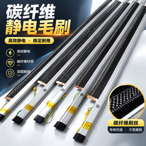 碳纤维除静电毛刷导电毛刷