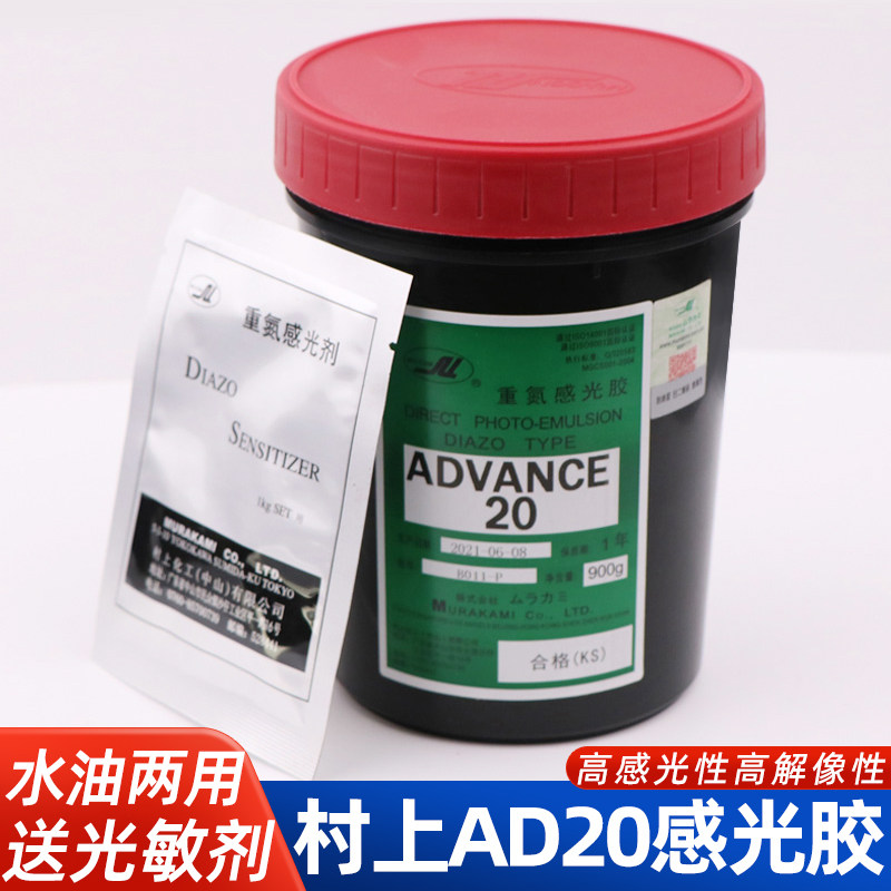 印刷制版村上AD20感光胶