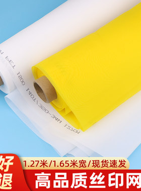 丝印网纱丝网印刷制版涤纶网布