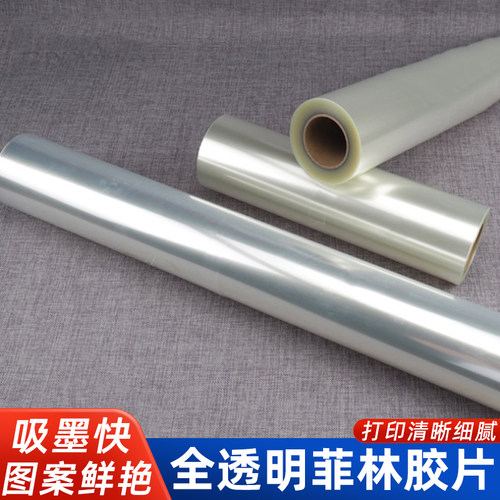 菲林胶片制版印花丝网透明