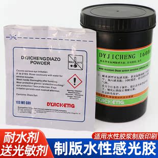 水性感光胶晒版水性感光浆丝印制版印刷感光剂水性丝印重氮感光胶
