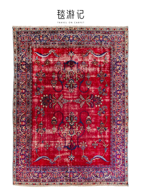 毯游记 伊朗Mashhad进口手工羊毛地毯客厅波斯高端复古800570