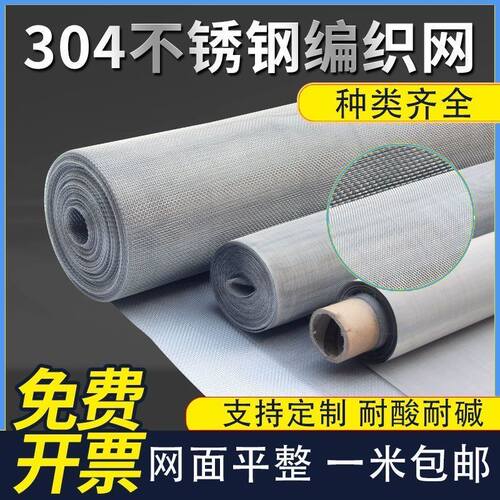 高目304不锈钢过滤网加密加厚网格网耐高温不锈钢网密纹网方格网