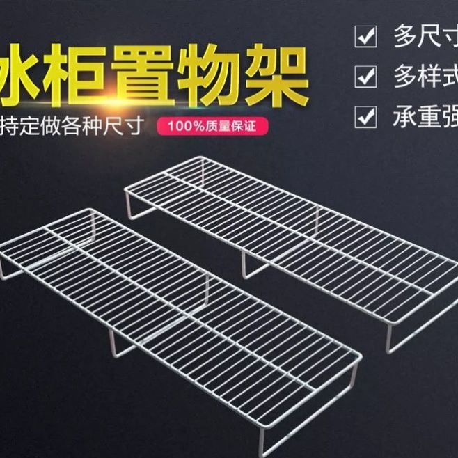 置物架保鲜柜家用隔板层架隔断冷冻定制收纳冷柜冰柜冰箱隔层网格