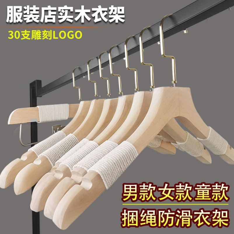 衣架服装店女装成人衣服架子家用挂衣加厚木质防滑无痕儿童装刻字