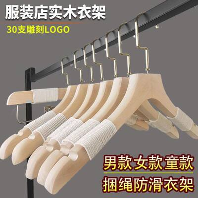 衣架服装店女装成人衣服架子家用挂衣加厚木质防滑无痕儿童装刻字