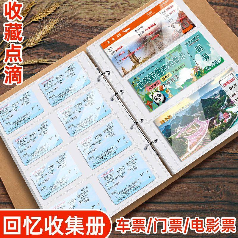 收藏电影火车票门票收集机票收纳旅行相册纪念册票据旅游记录复古