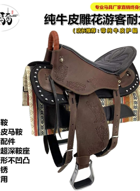 马鞍马具牛皮马鞍子全套配件雕花耐力鞍游客鞍大小矮马鞍马术用品