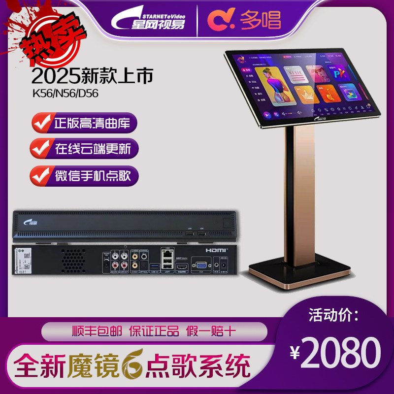 视易N56/K56歌厅唱吧家庭商用KTV多唱高清卡拉OK手机点歌2025新款