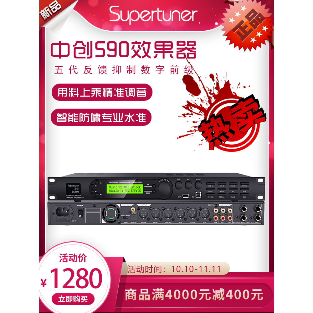 中创效果器人声效果器KTV前级