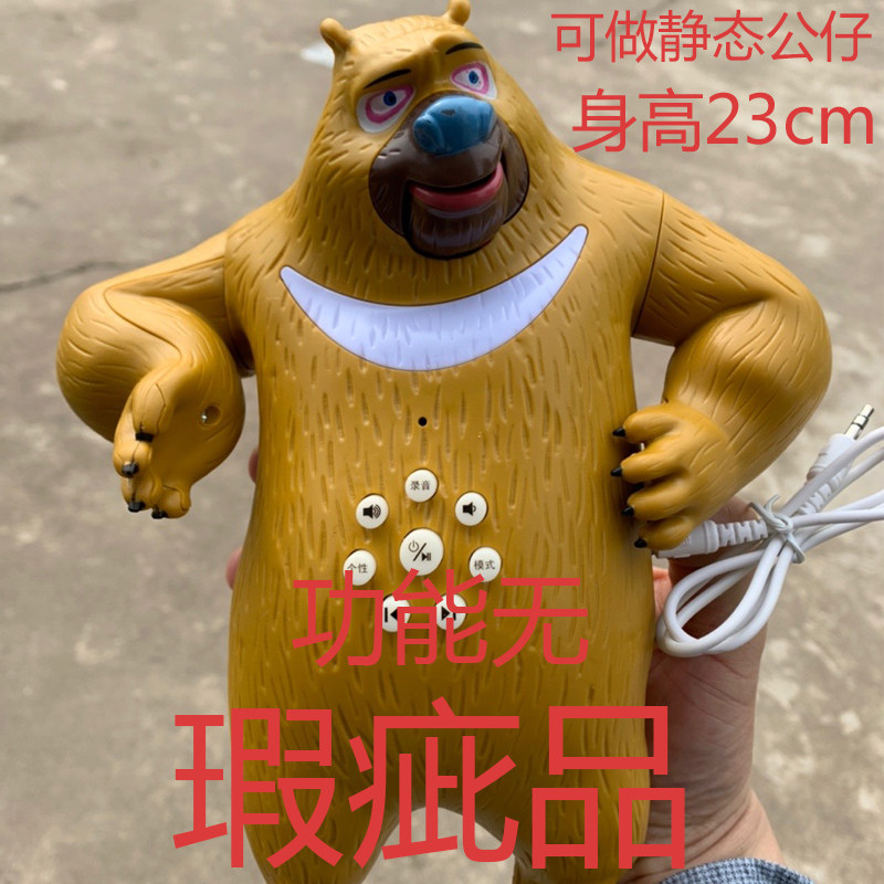 瑕疵品 无功能 可做静态公仔 白菜价 熊二熊大大号公仔高约23cm