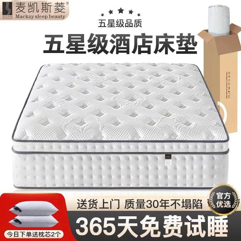 五星酒店乳胶独立袋装弹簧压缩床垫180×200家用卧室超软加厚软垫