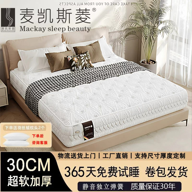 五星级希尔顿酒店乳胶床垫独立弹簧压缩家用超软加厚软垫麦凯斯菱