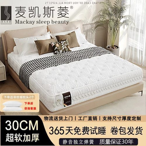 五星级希尔顿酒店乳胶床垫独立弹簧压缩家用超软加厚软垫麦凯斯菱