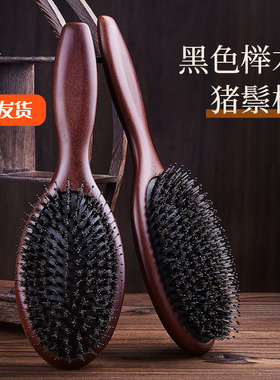 【叶梳匠榉木猪鬃梳】女士专用黑色榉木猪鬃梳气垫梳子气囊按摩梳