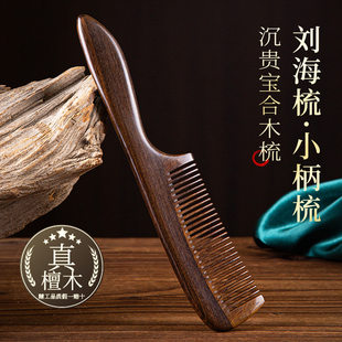 叶梳匠 5A级沉贵宝长柄梳女士专用便携密齿梳家用防静电木梳顺发