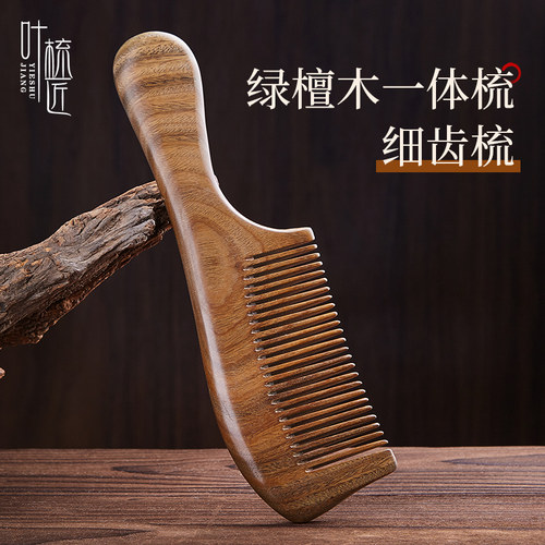 叶梳匠5A级绿檀木顺发养发木梳