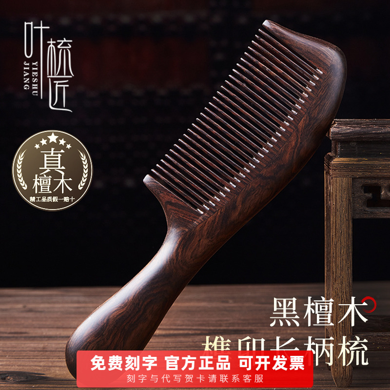 叶梳匠5A级黑檀木梳防静电女士专用长发养发梳头家用顺发木梳子