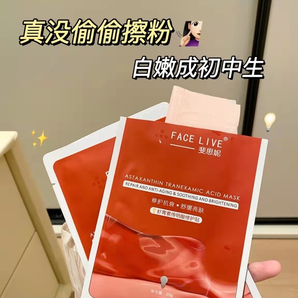 斐思妮面膜绿膜新品冰膜红膜黑膜灯泡膜草本保湿补水修护舒缓敏感