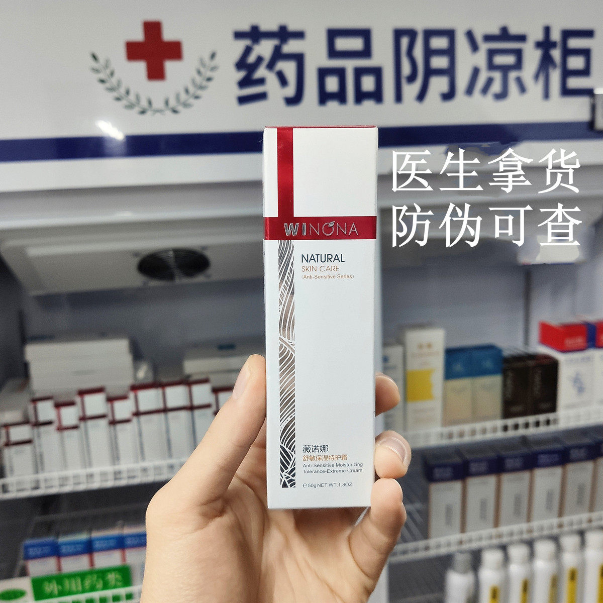 薇诺娜舒敏保湿特护霜50g敏感肌肤专用补水舒缓修护屏障面霜乳液