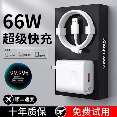 原装正品66w华为充电器超级快充