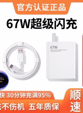 67w充电器头超级快充原套装note10pro红米K60闪充11pro/14/13氮化镓120w插头K50/K40正品适用小米数据线金标
